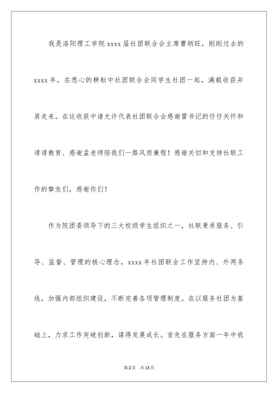 2024学社联部长述职报告_第2页