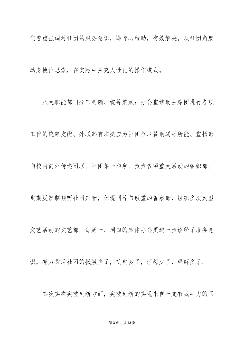 2024学社联部长述职报告_第3页