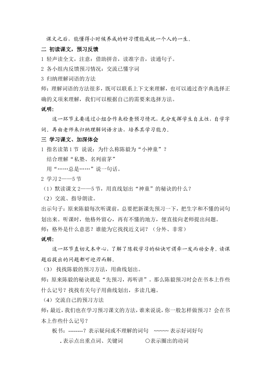 《“神童”的秘诀》（教学设计）_第2页