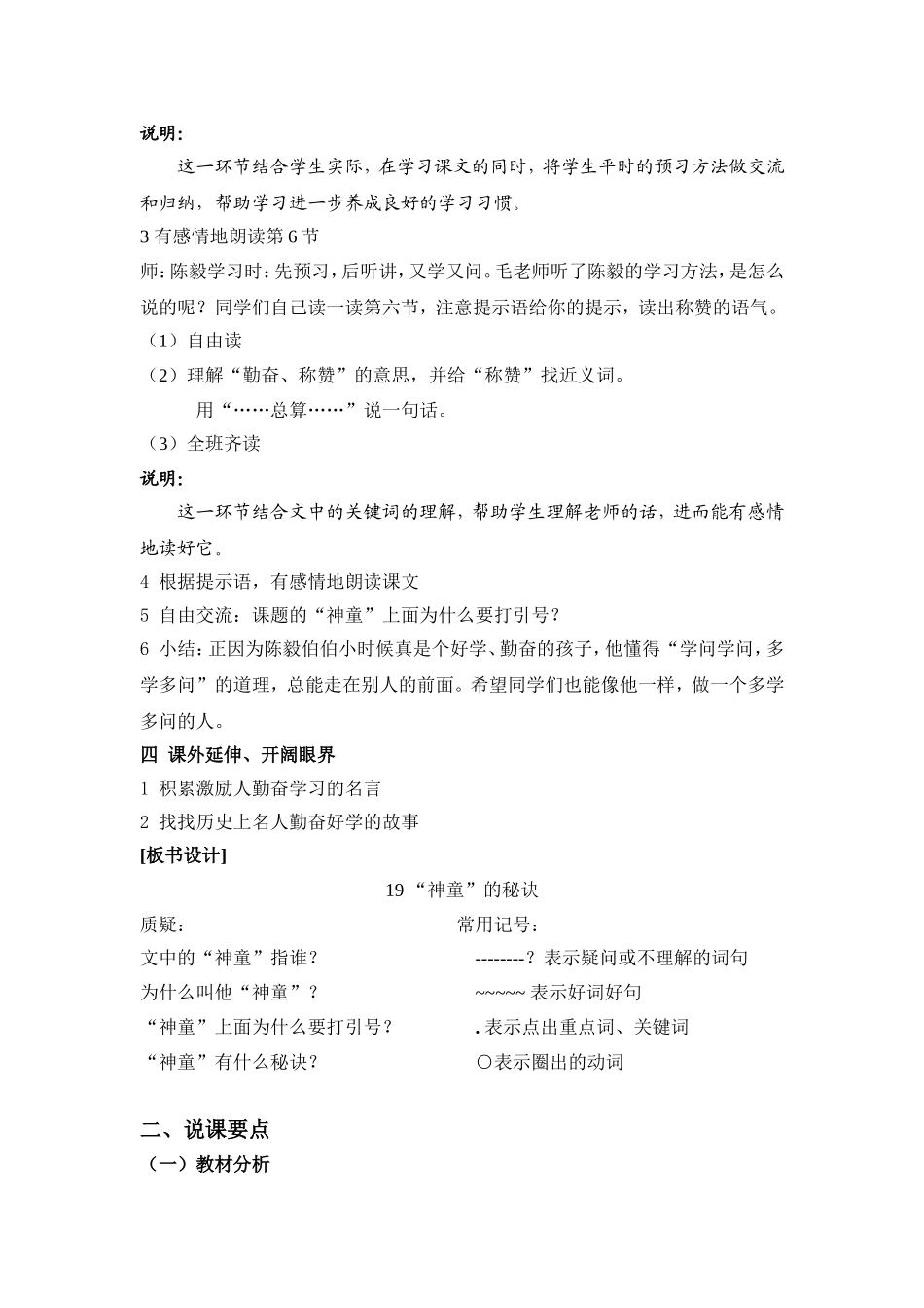《“神童”的秘诀》（教学设计）_第3页