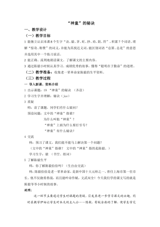 《“神童”的秘诀》（教学设计）