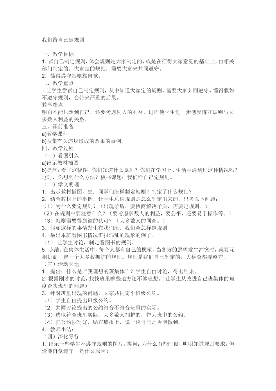 我们给自己定规则_第1页