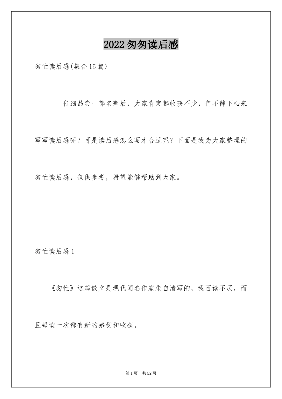 2024匆匆读后感_第1页