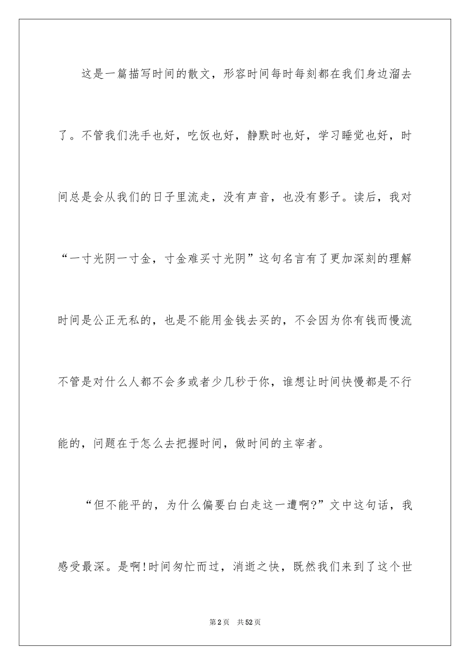 2024匆匆读后感_第2页