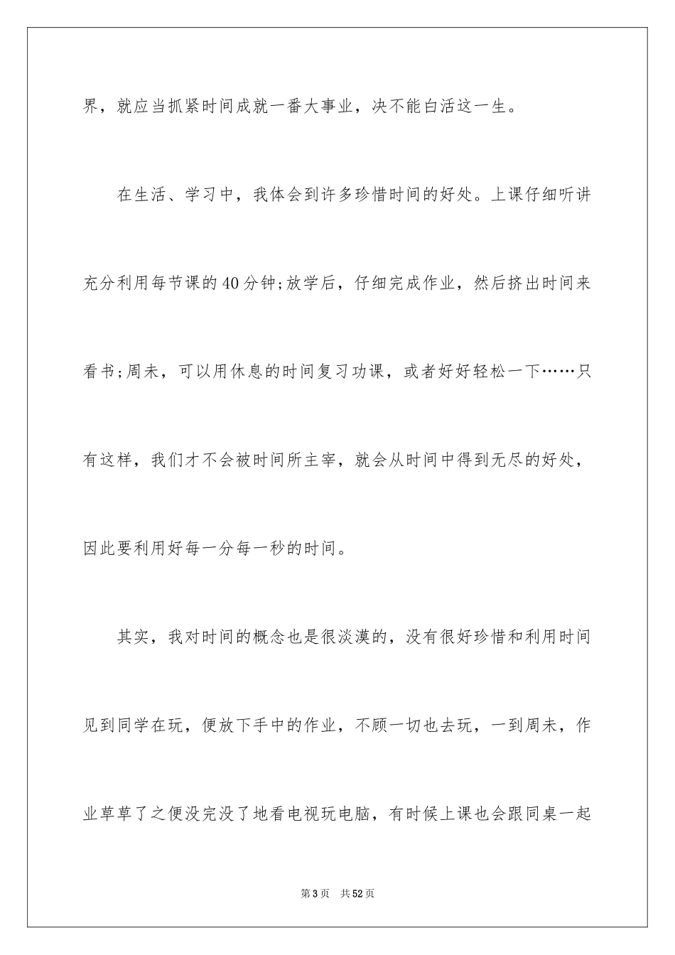 2024匆匆读后感_第3页