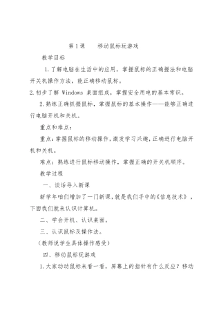 一年级计算机教案陈玉琼