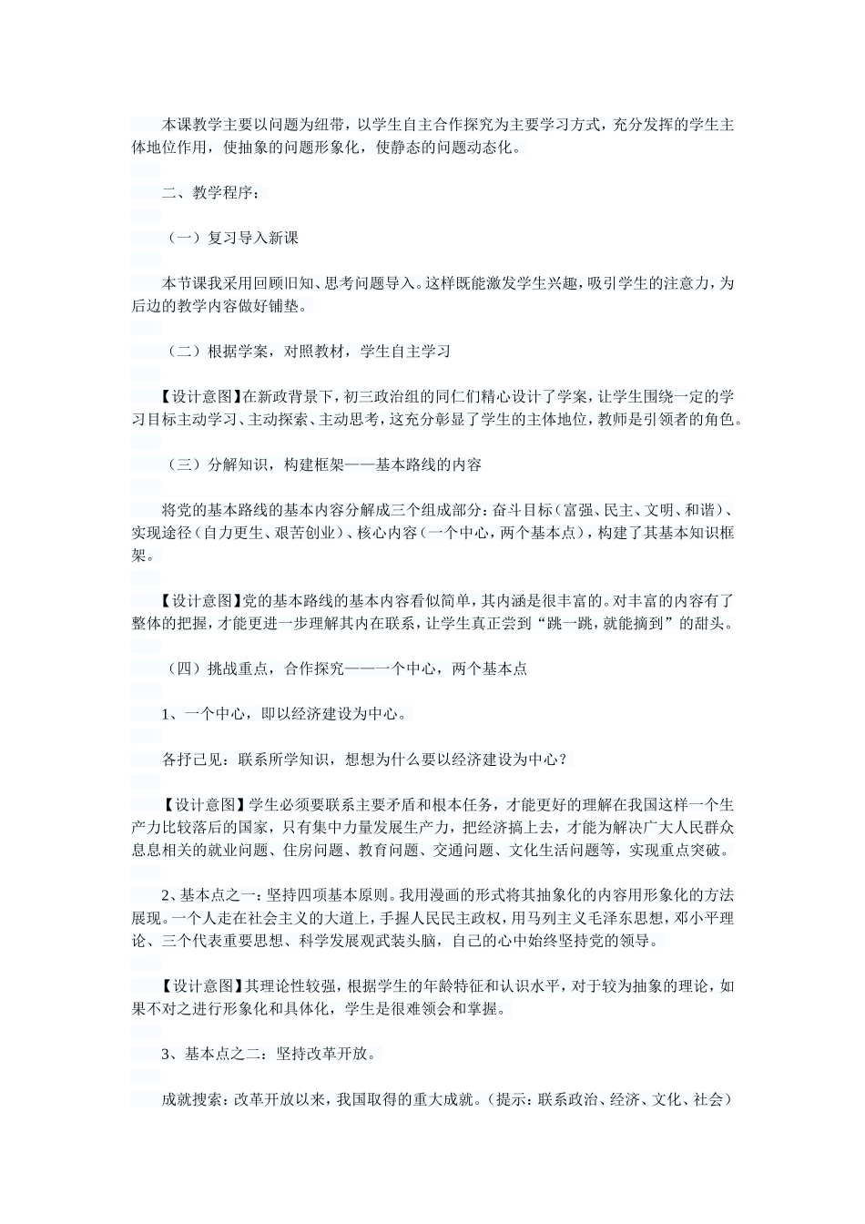 党的基本路线说课稿_第2页