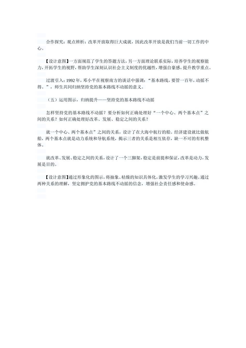 党的基本路线说课稿_第3页