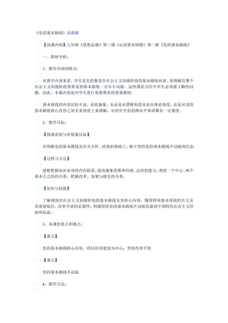 党的基本路线说课稿