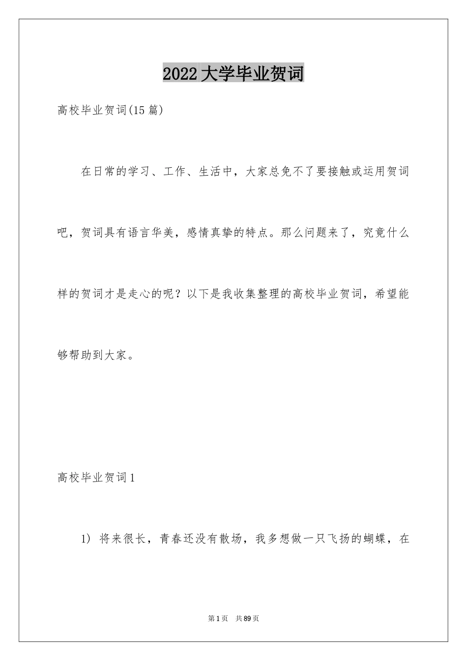 2024大学毕业贺词_6_第1页