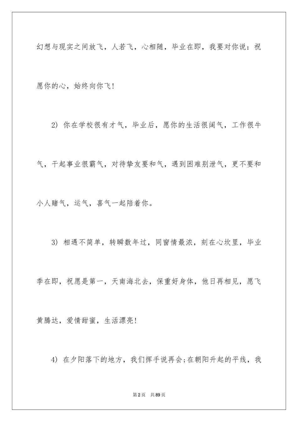 2024大学毕业贺词_6_第2页