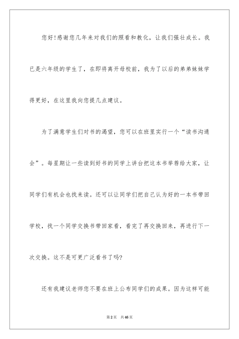 2024学生给老师的建议书_16_第2页