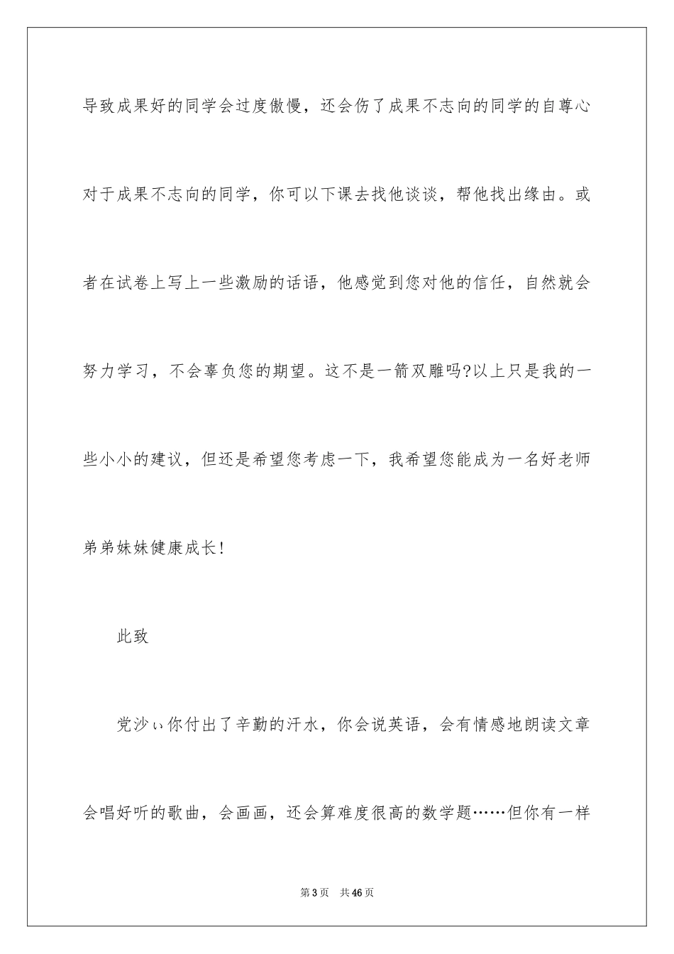 2024学生给老师的建议书_16_第3页