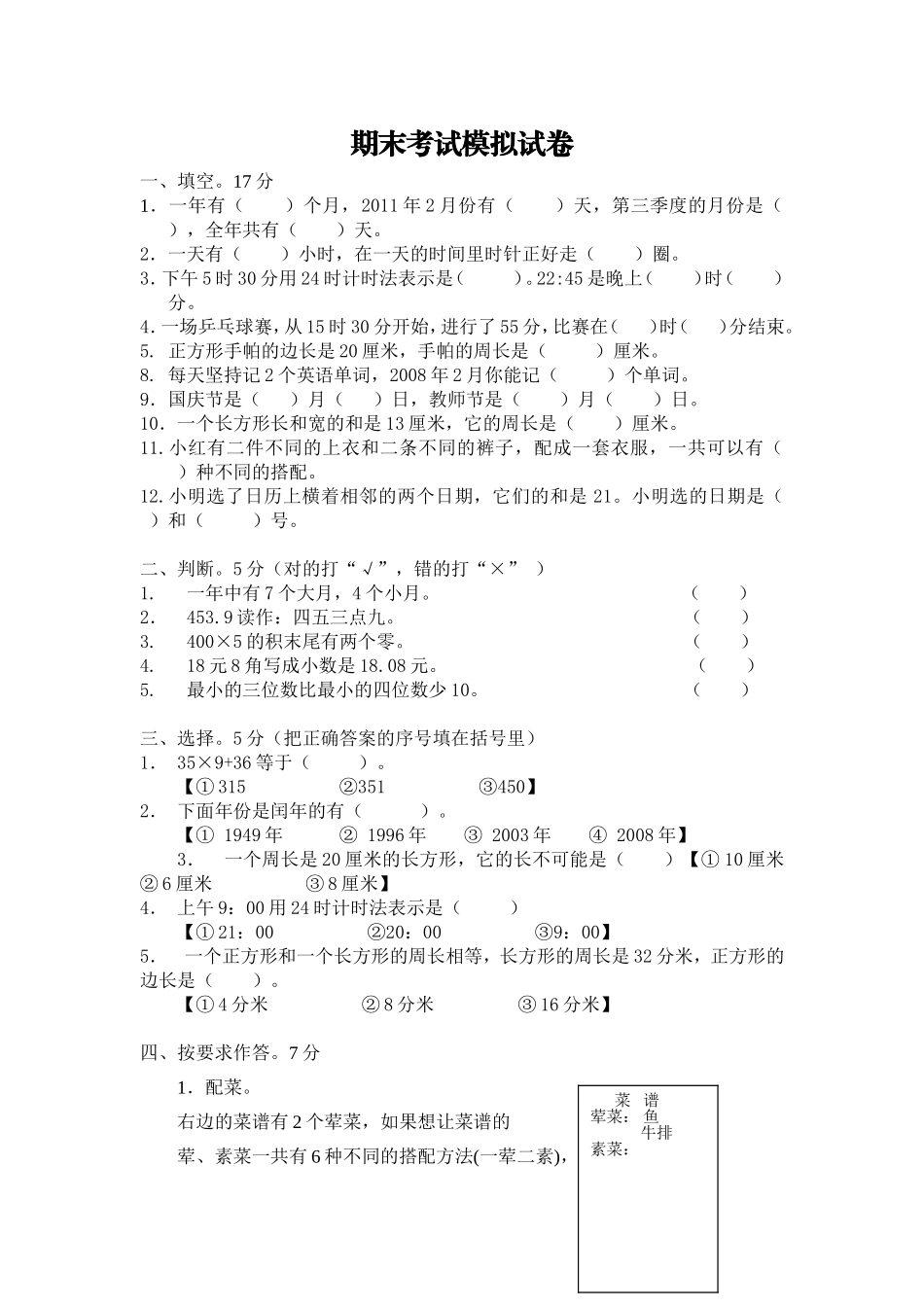 期末考试模拟试卷_第1页