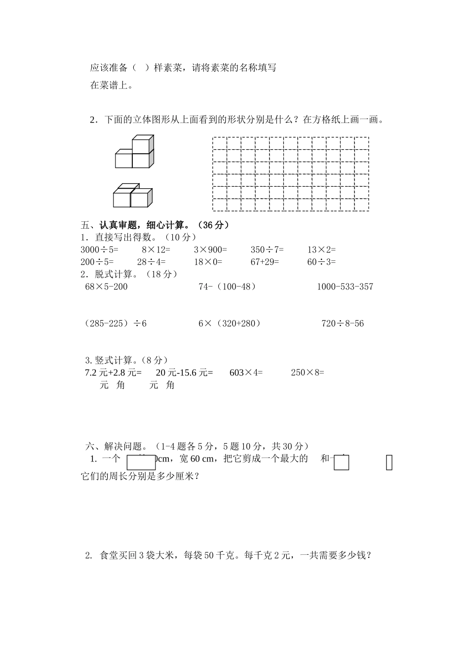 期末考试模拟试卷_第2页