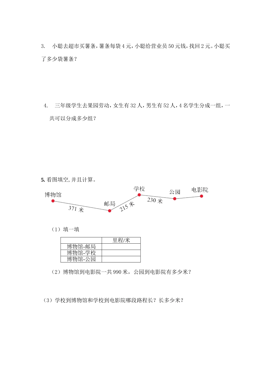 期末考试模拟试卷_第3页