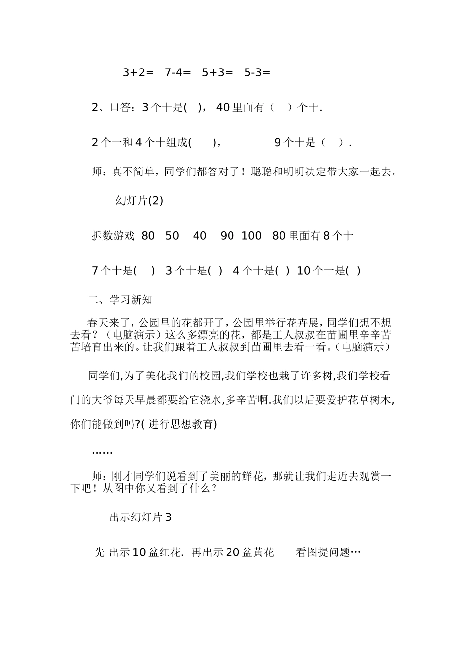 整十数加减整十数教学设计_第2页