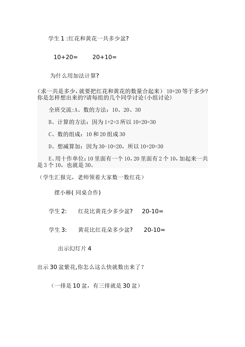 整十数加减整十数教学设计_第3页