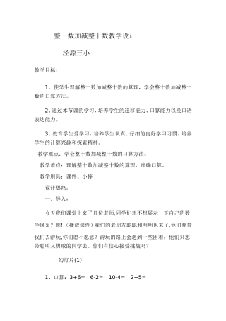 整十数加减整十数教学设计