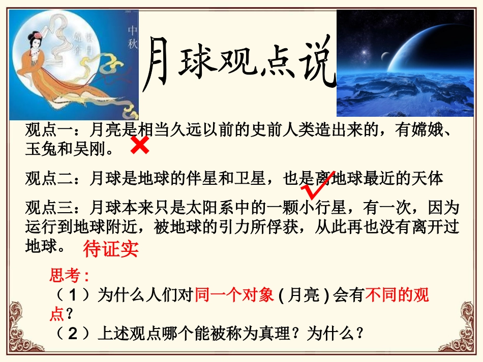 在实践中追求和发展真理_第2页