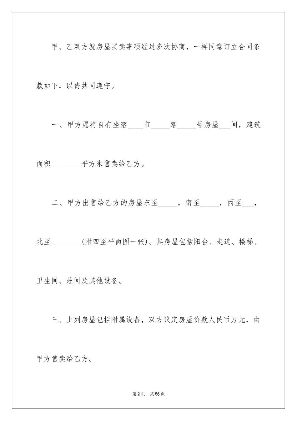 2024售房合同_113_第2页