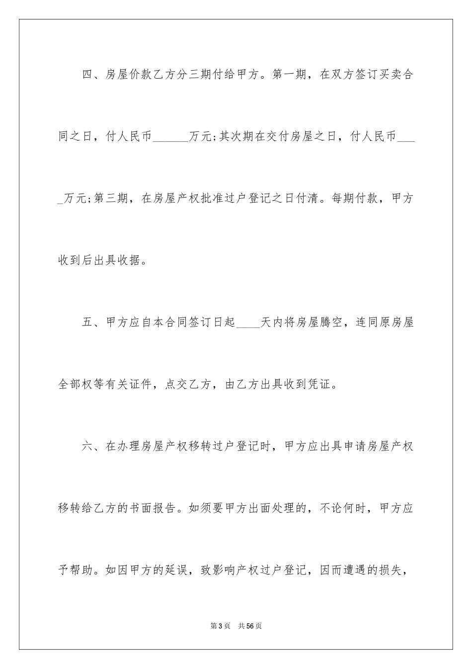 2024售房合同_113_第3页