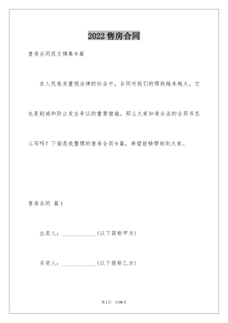 2024售房合同_113