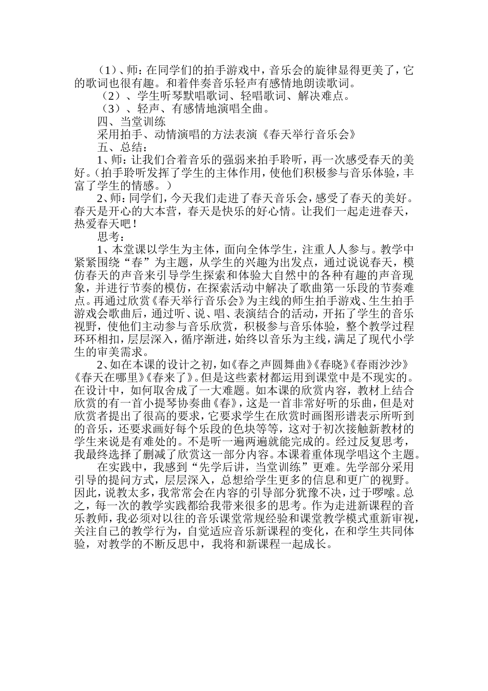 《春天举行音乐会》教学案例_第2页