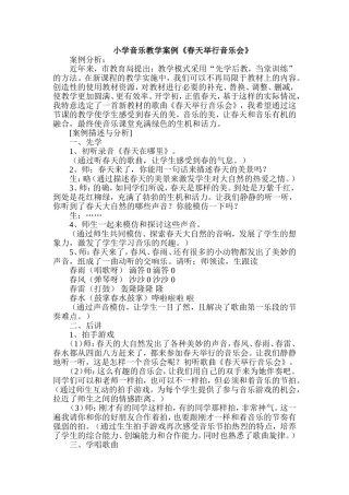《春天举行音乐会》教学案例