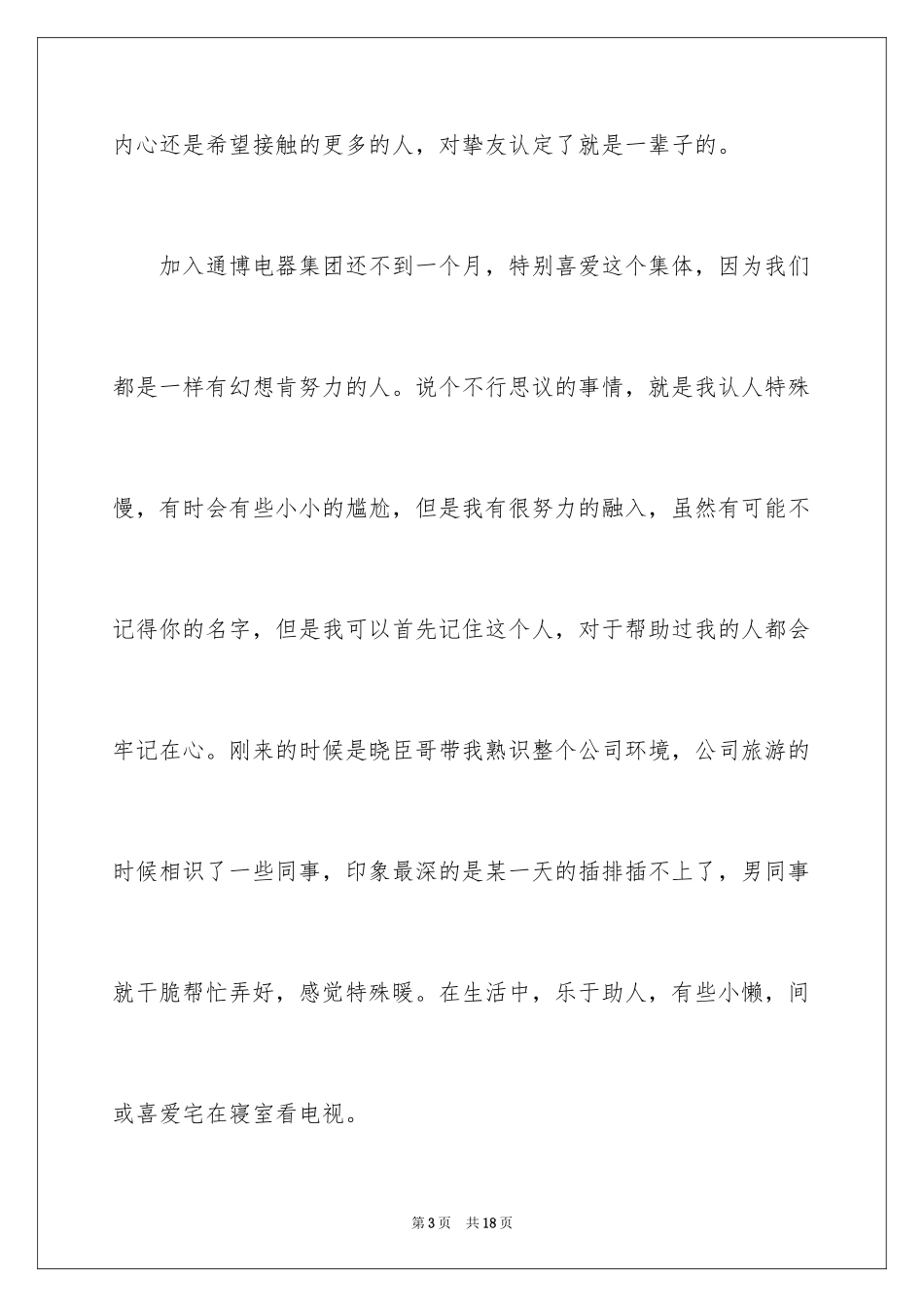 2024入职自我介绍_50_第3页