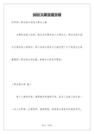 2024入职自我介绍_50