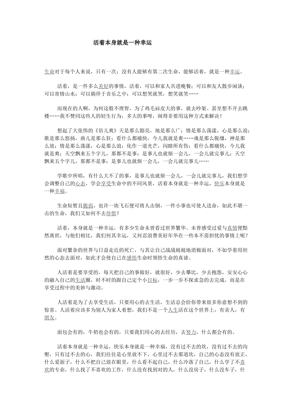 活着本身就是一种幸运_第1页