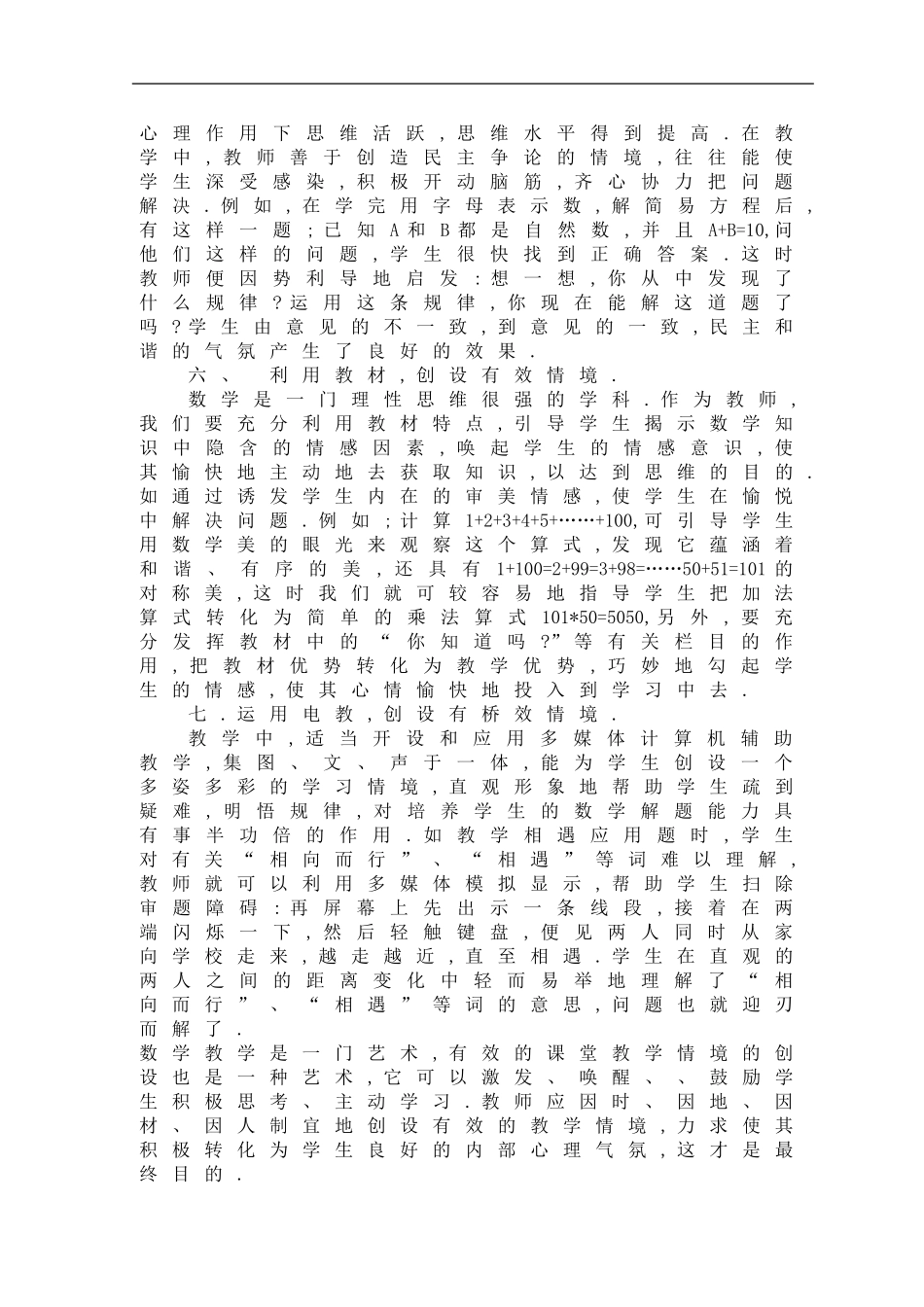 小学数学课堂教学中有效情境的创设_第3页