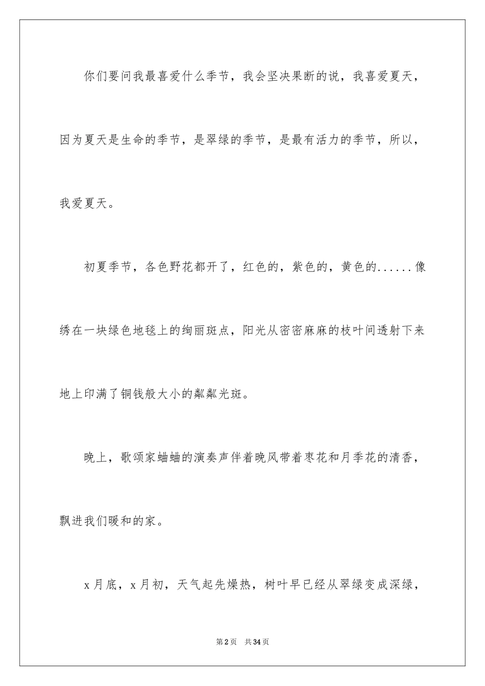 2024初中写景作文_133_第2页