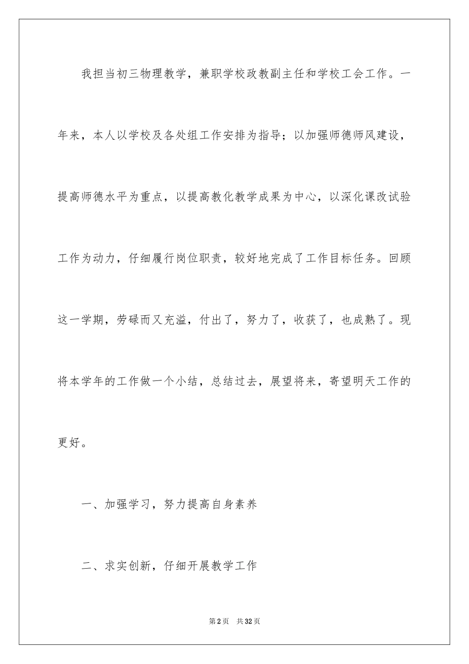 2024初三物理教学个人工作总结_第2页