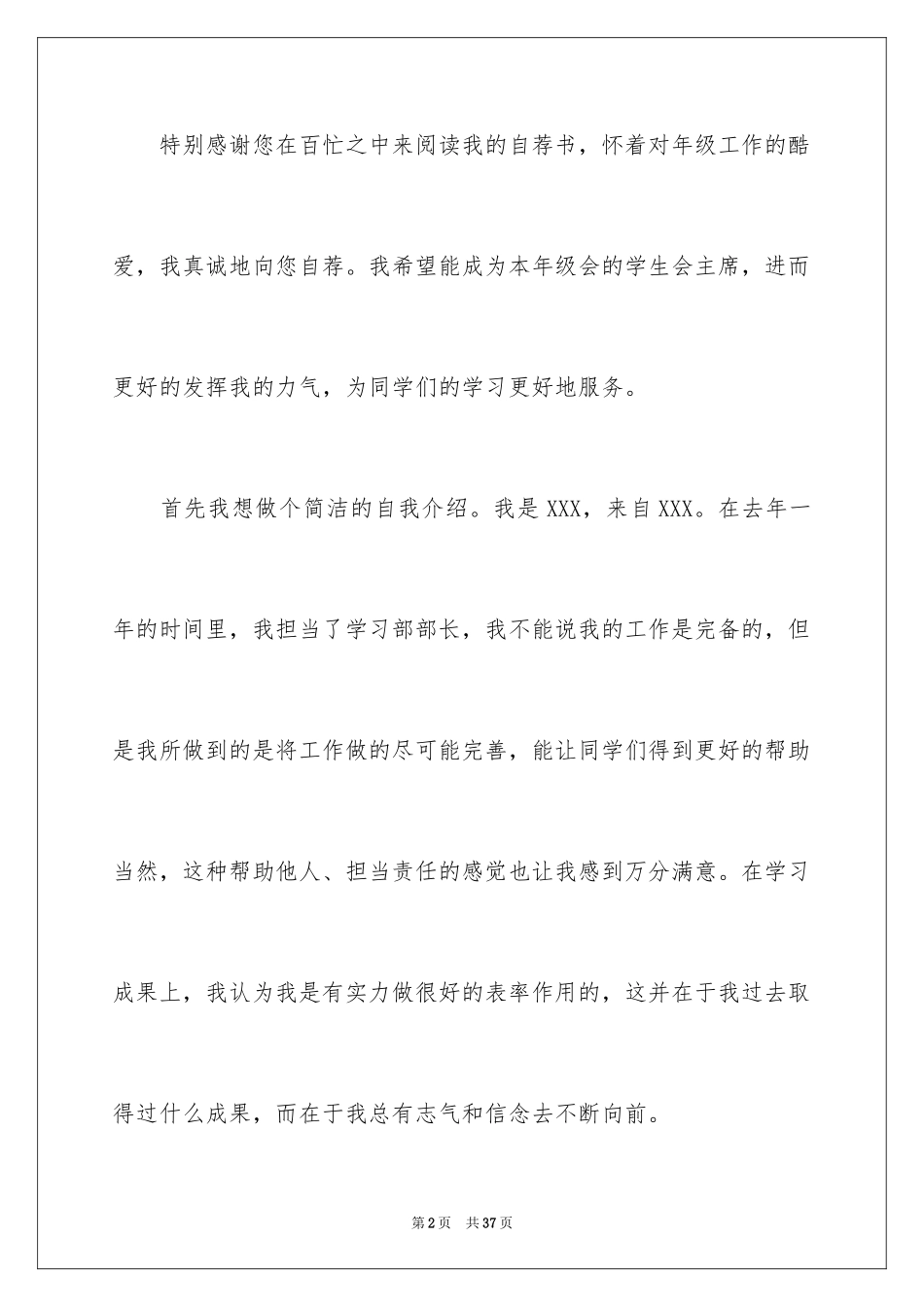 2024学生会自荐信_3_第2页