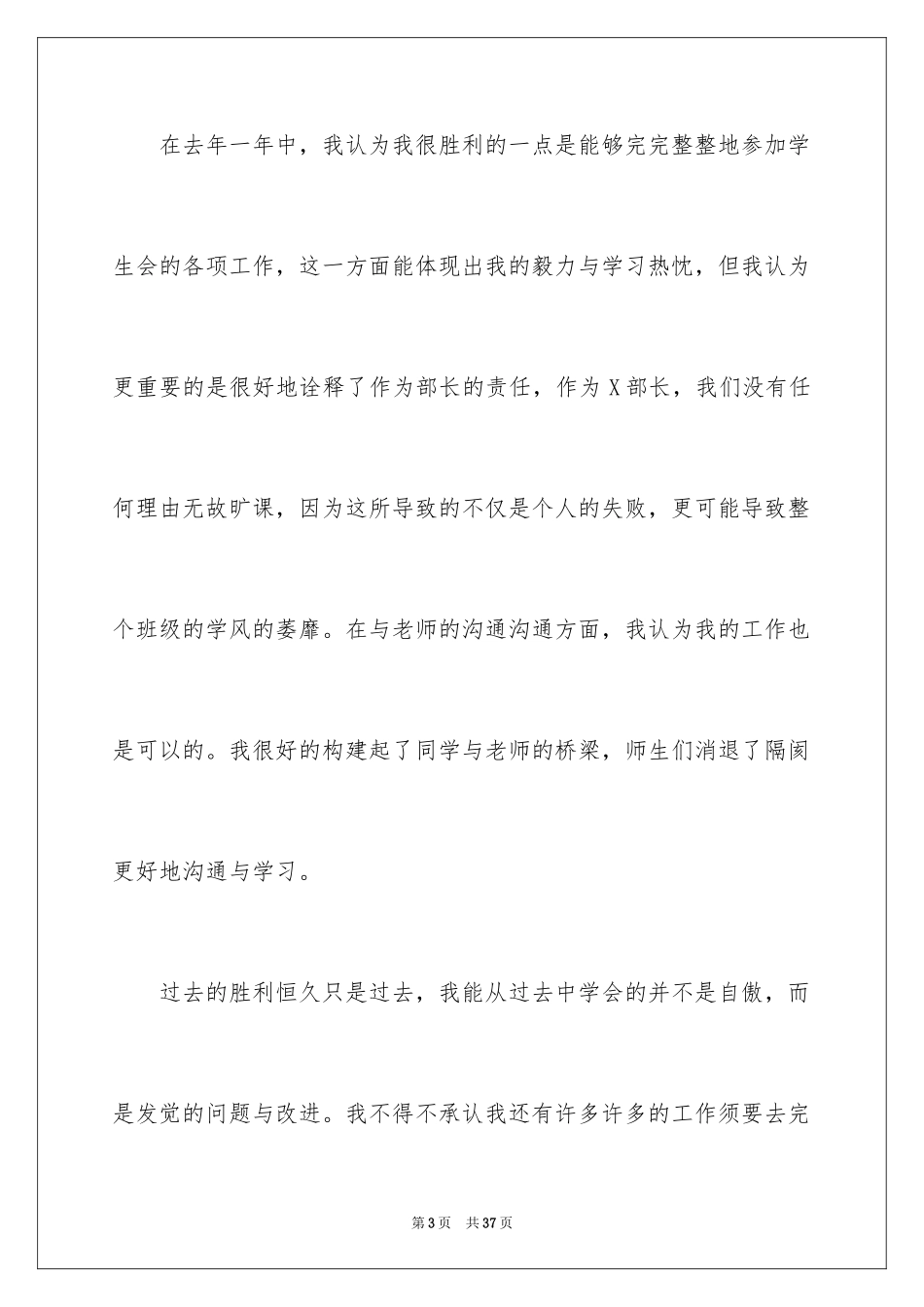 2024学生会自荐信_3_第3页