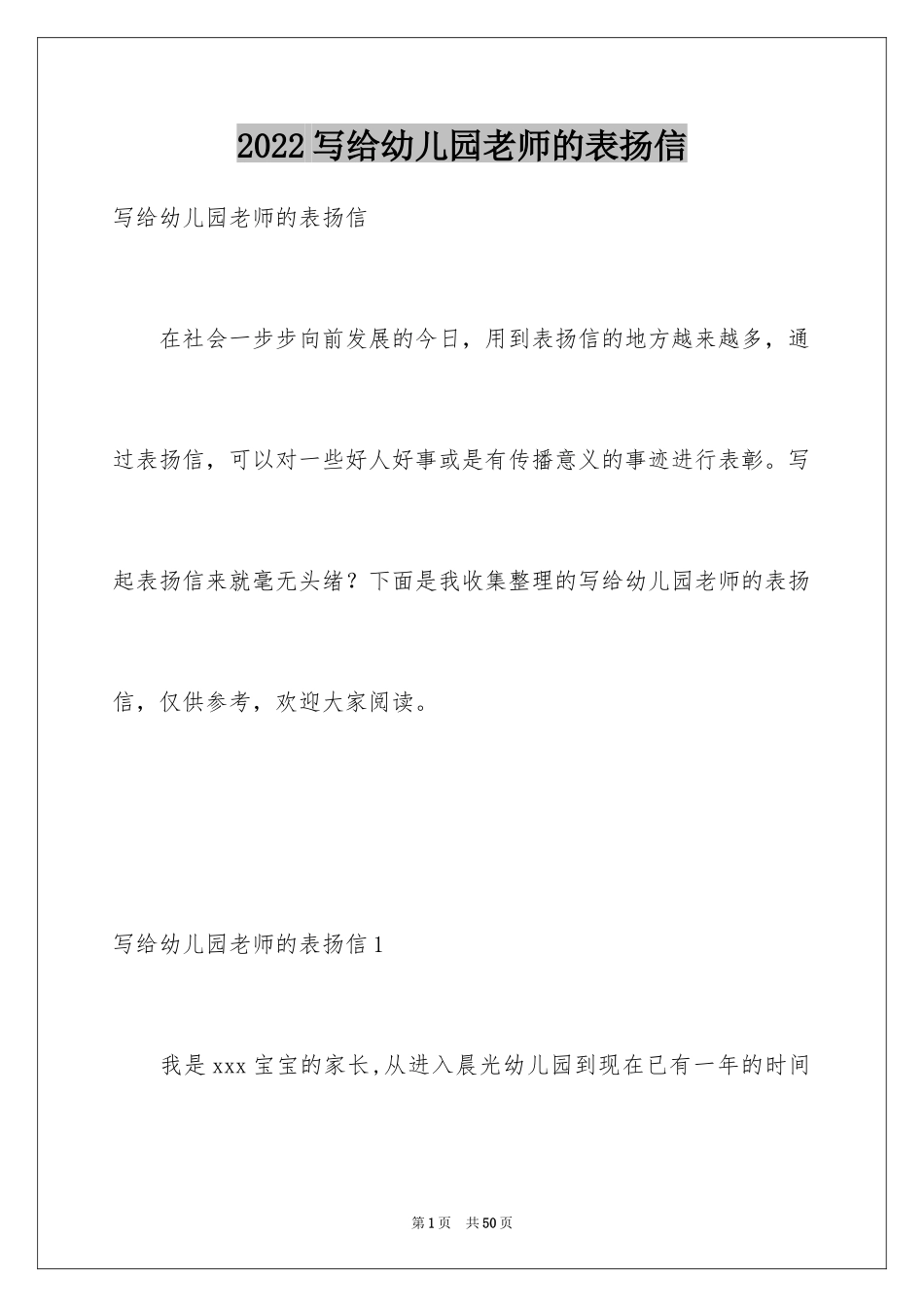 2024写给幼儿园老师的表扬信_2_第1页