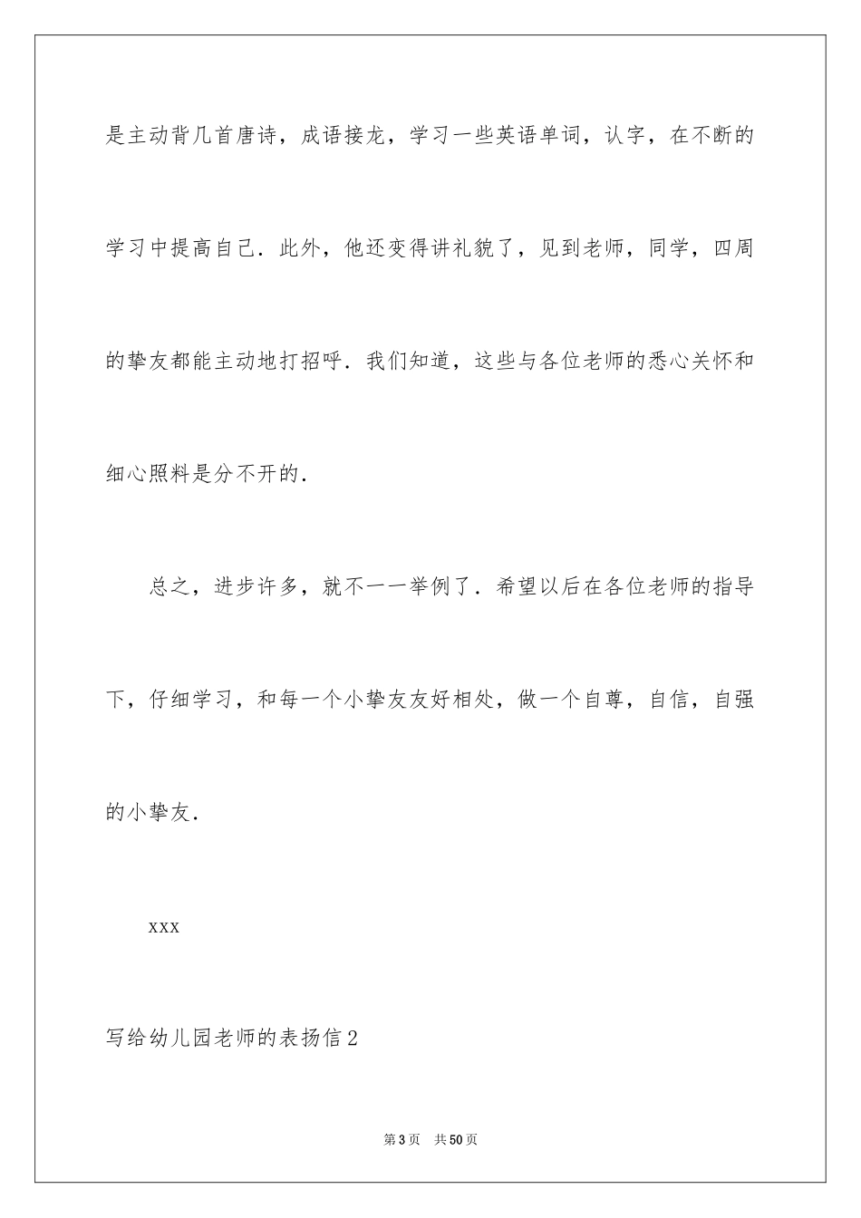 2024写给幼儿园老师的表扬信_2_第3页