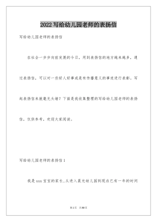 2024写给幼儿园老师的表扬信_2
