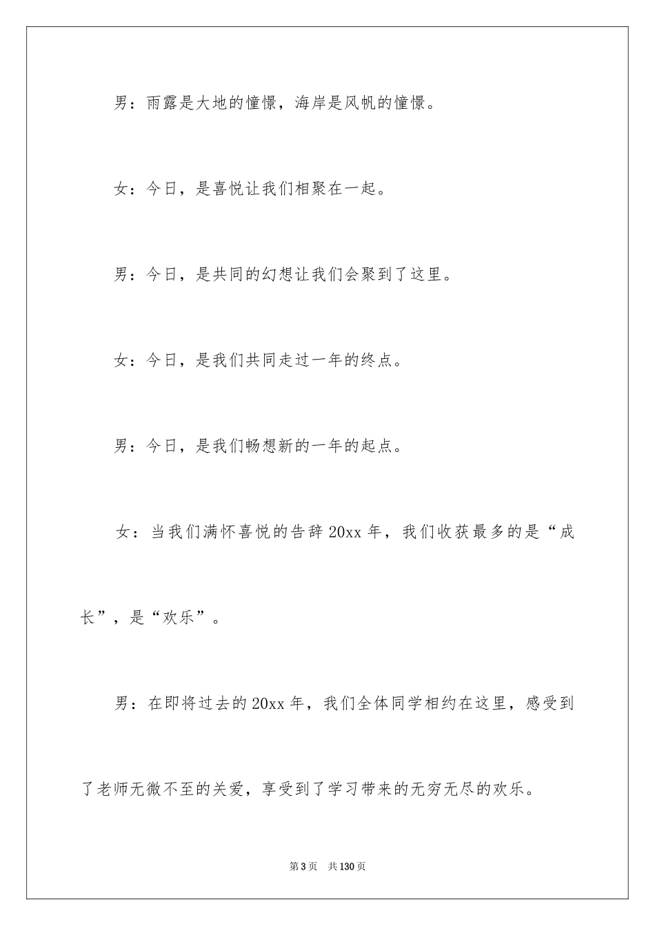 2024元旦文艺晚会主持词_2_第3页