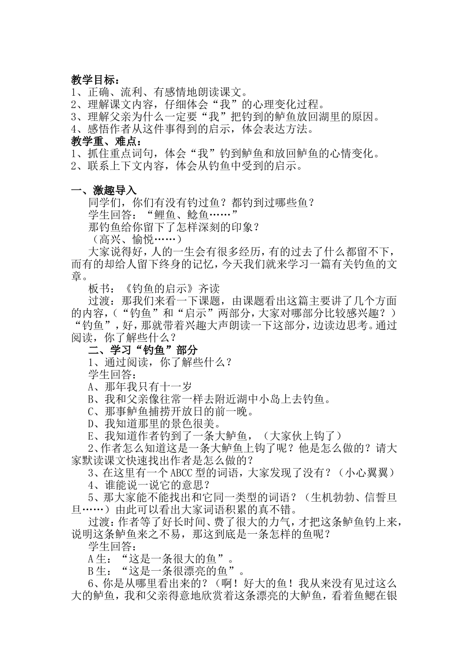 钓鱼的启示教学设计_第2页