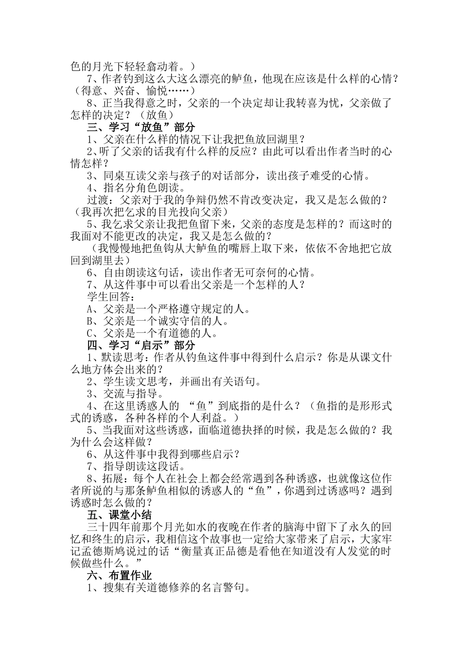 钓鱼的启示教学设计_第3页