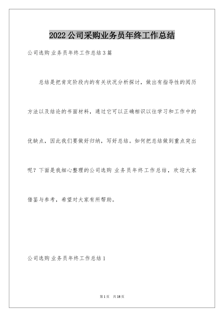 2024公司采购业务员年终工作总结_第1页