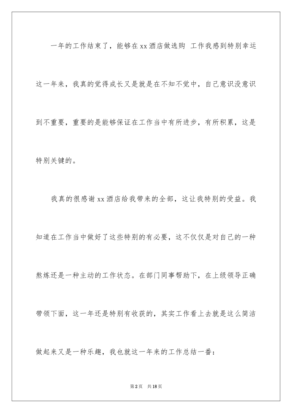 2024公司采购业务员年终工作总结_第2页
