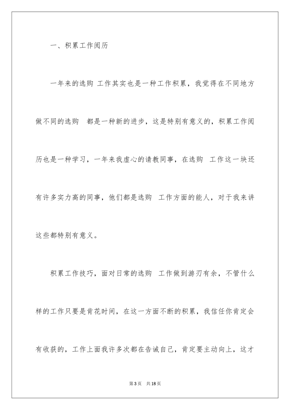 2024公司采购业务员年终工作总结_第3页