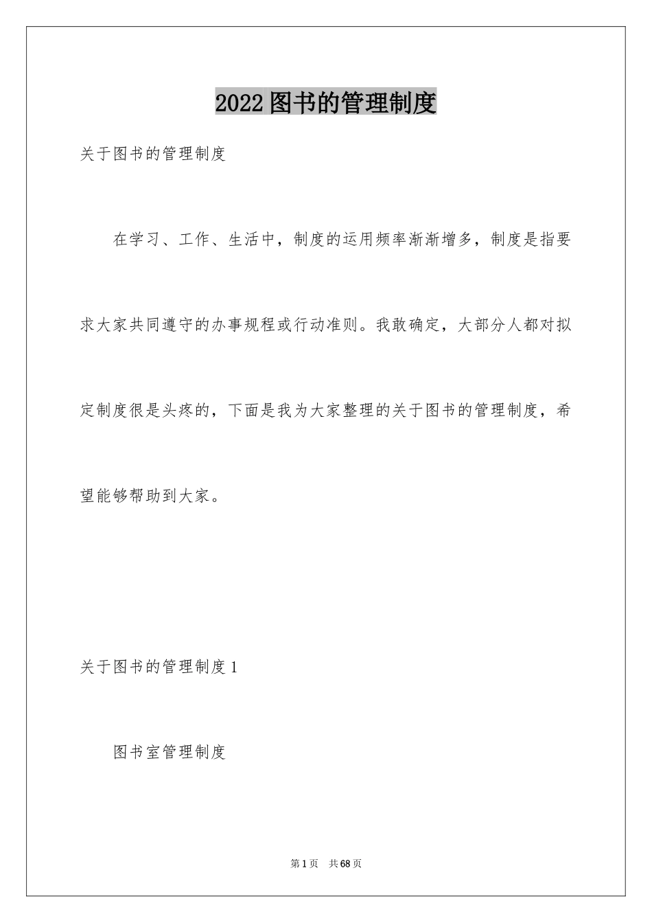 2024图书的管理制度_第1页