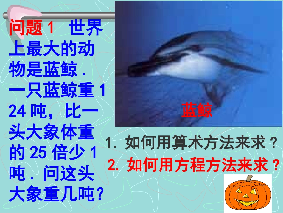 从算式到方程1_第2页