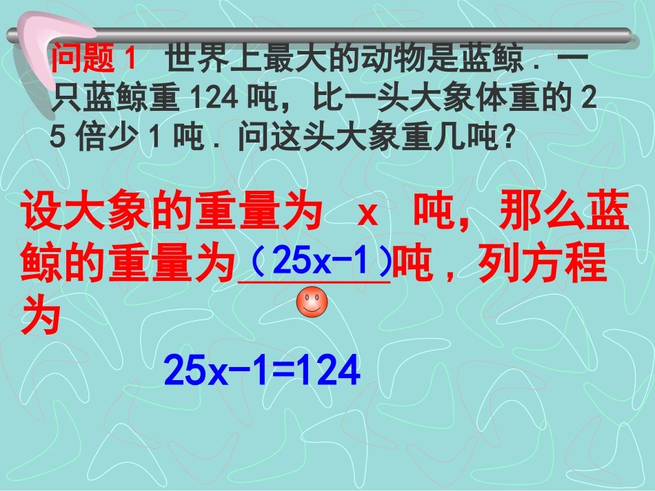 从算式到方程1_第3页