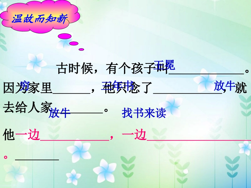 《王冕学画》PPT_第3页